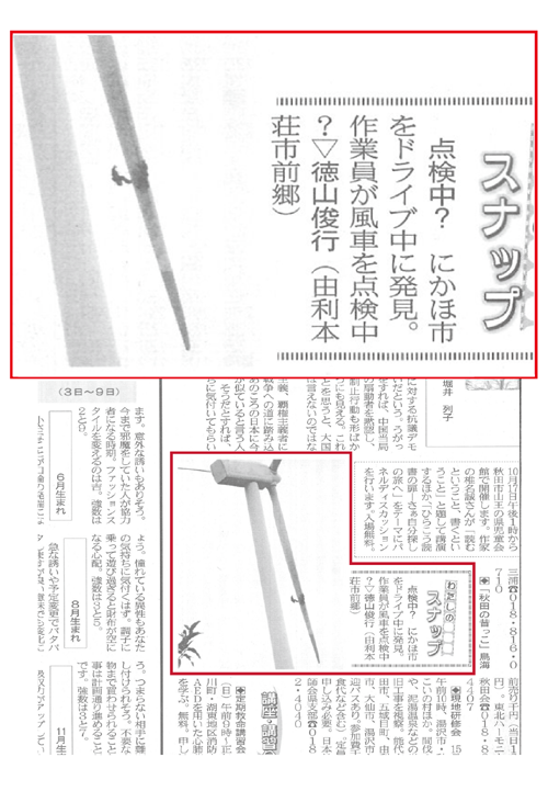 秋田さきがけ新聞