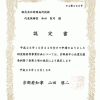 京都府元気印・経営革新の同時認定