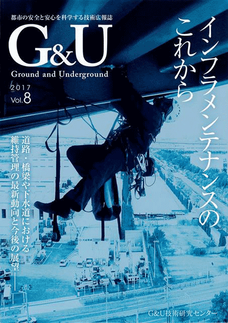 G&U2017Vol.8表紙
